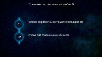 Признаки для партнера с числом любви 9