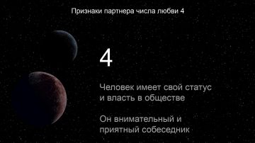 Признаки партнера числа любви 4
