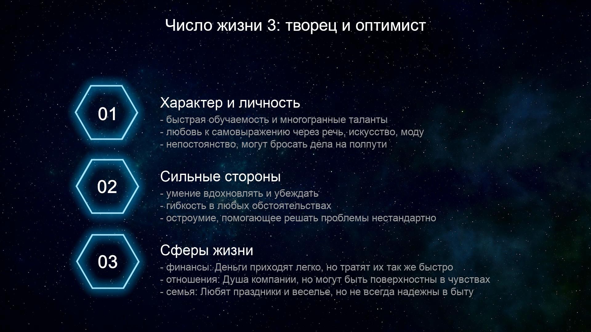 Число жизни 3 творец и оптимист