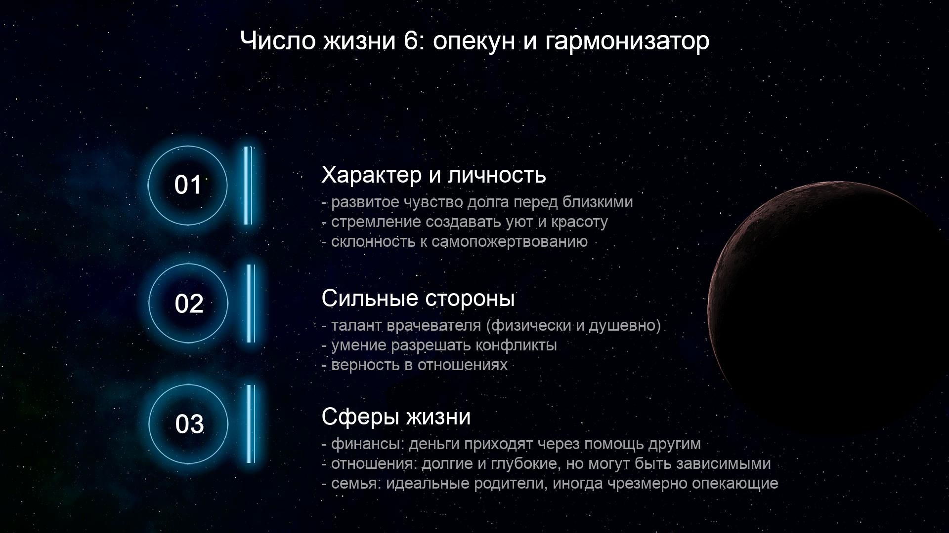 Число жизни 6 опекун и гармонизатор